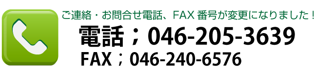 お問合せ電話番号